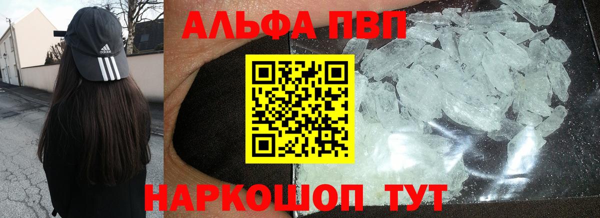 A-PVP мука  APVP  APVP VHQ  Ирбит  A-PVP Crystall  Вход с VPN 