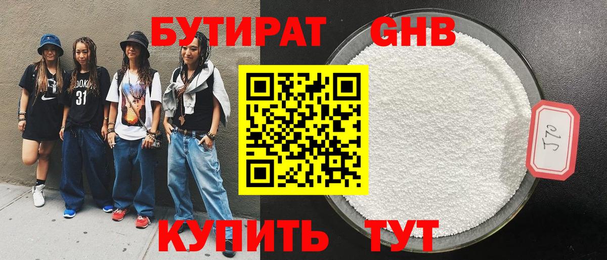 БУТИРАТ  БУТИРАТ жидкий экстази  Вход с VPN  Ирбит 