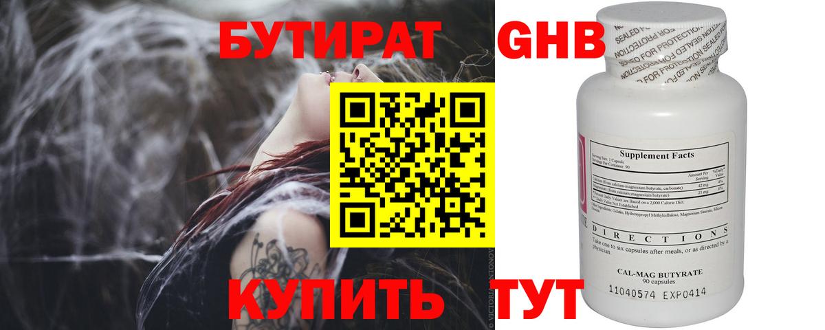 БУТИРАТ бутандиол Ирбит