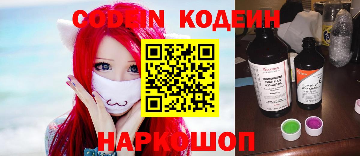 Ирбит  Codein напиток Lean (лин)  Вход с VPN 