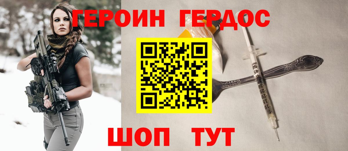Героин хмурый  Вход с VPN  Ирбит 